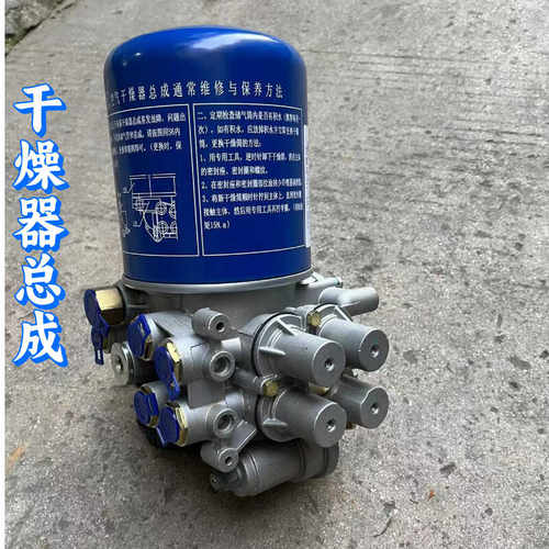干燥器总成欧曼四回路阀干燥筒