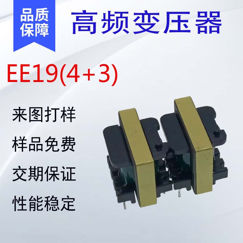 高频变压器EE19立式单边加宽其它