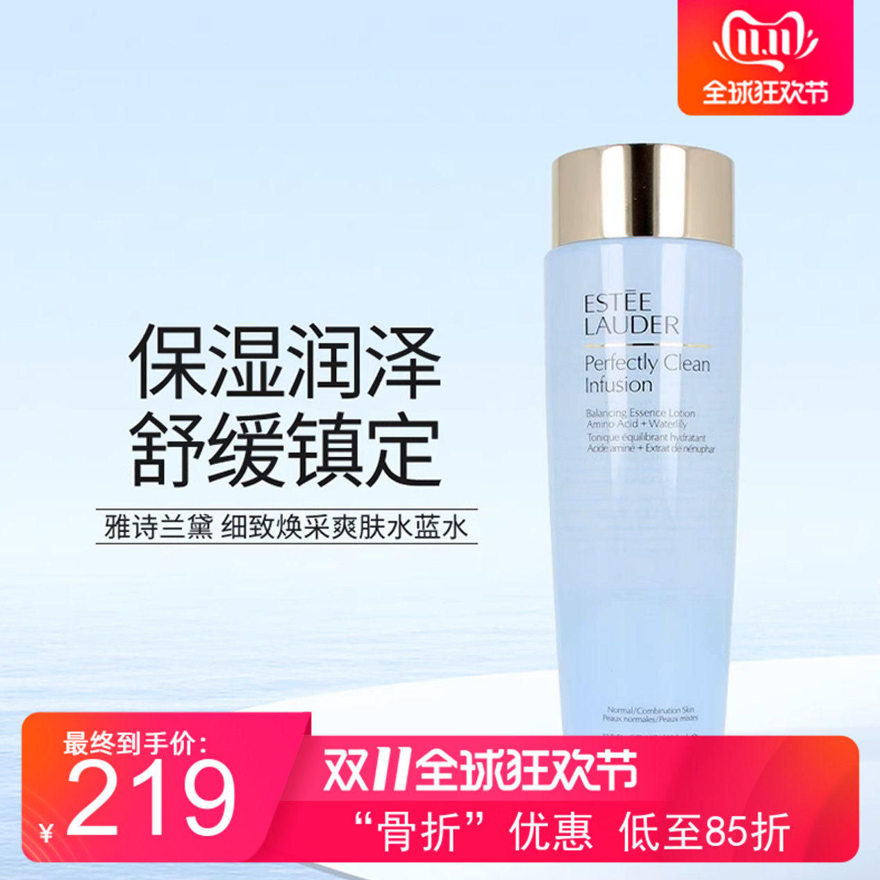 雅诗兰黛大蓝水400ml补水保湿