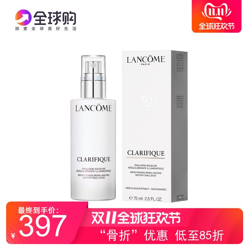 LANCOME兰蔻极光乳液二代5号水乳净澈焕肤亮白乳75ml 包邮