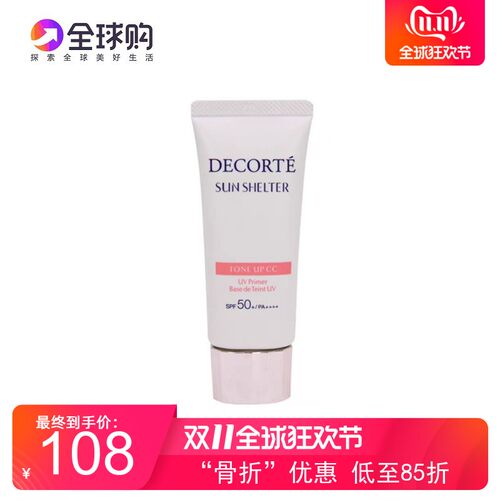 黛珂润色防晒隔离妆前乳素颜霜