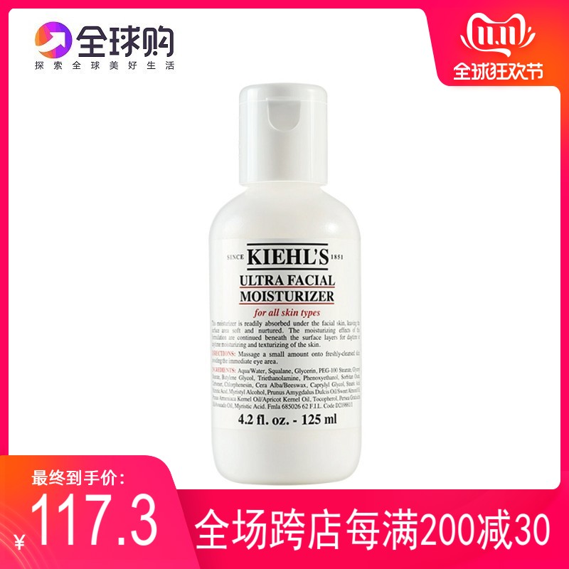 保税直邮 Kiehls/科颜氏高保湿乳液125ml  温和滋润深层补水保湿