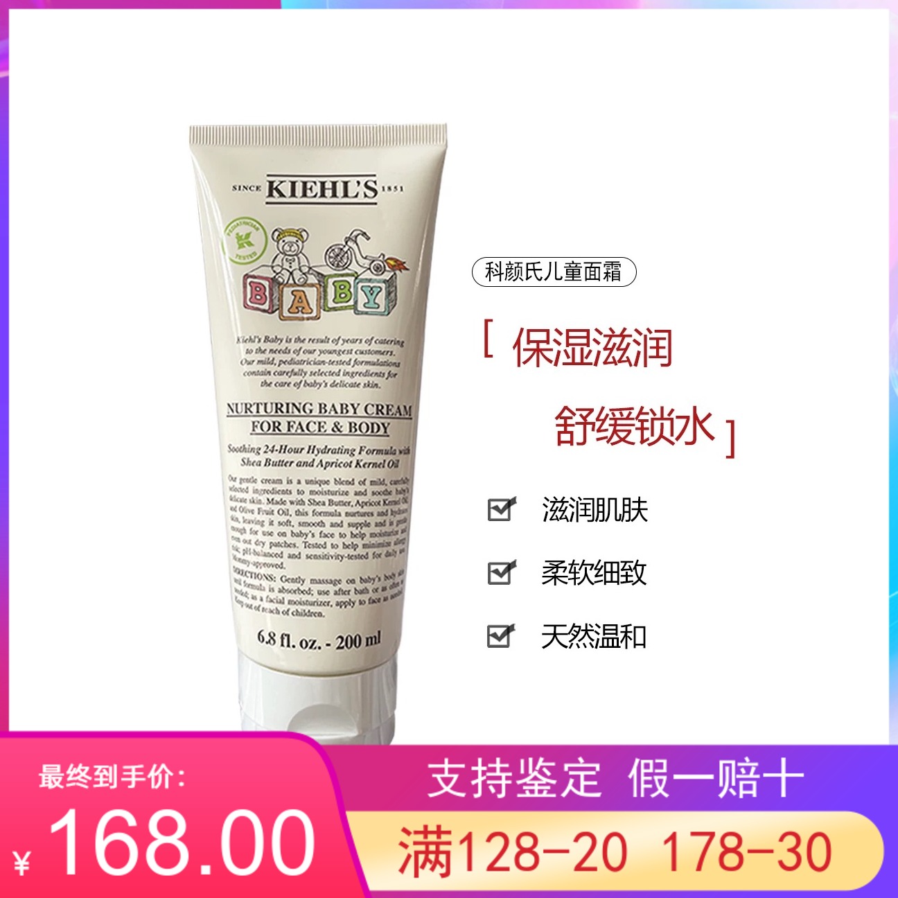 科颜氏婴儿儿童宝宝营养霜200ML