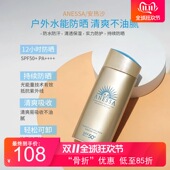 2024新版 日上免税 安热沙小金瓶防晒霜安耐晒90ML大容量 防晒露