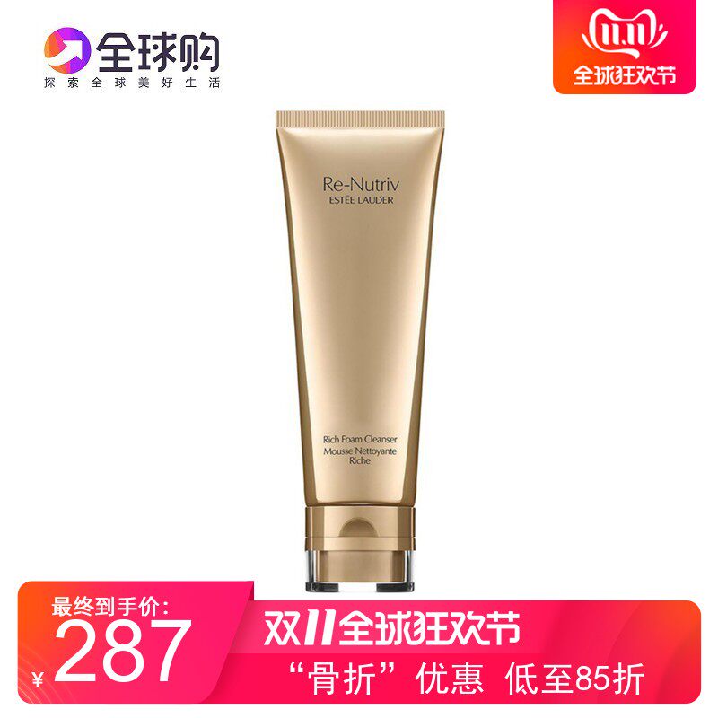 雅诗兰黛白金级洁面乳洗面奶