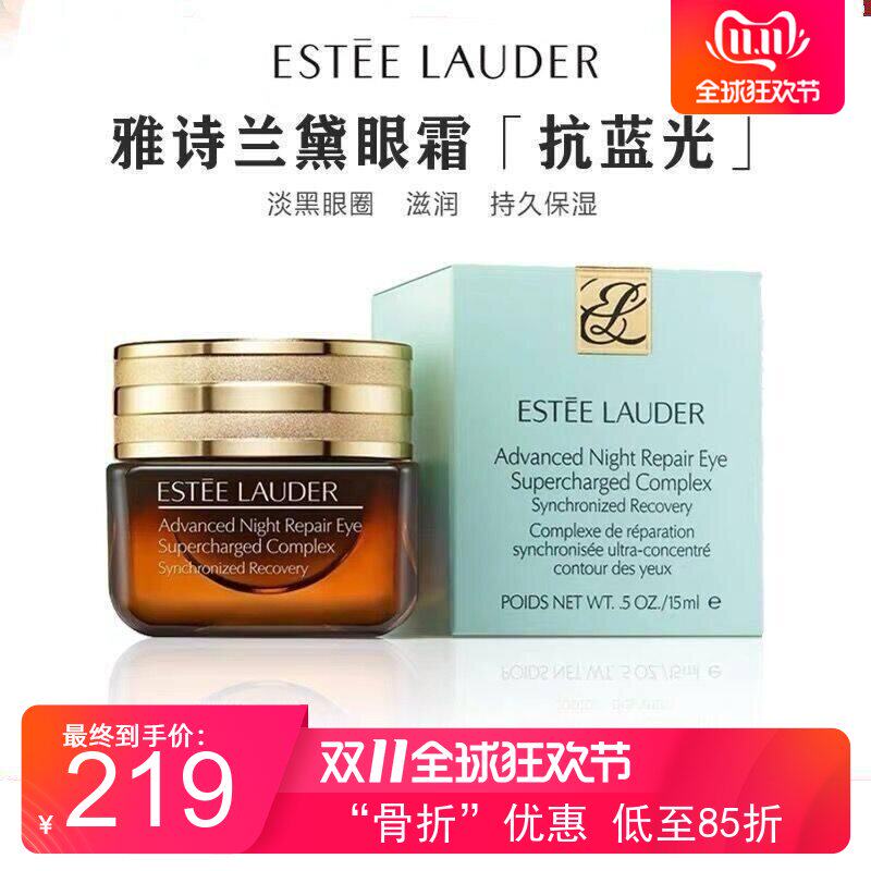新版雅诗兰黛小棕瓶抗蓝光眼霜
