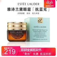 雅诗兰黛小棕瓶抗蓝光眼霜 ANR修护特润眼部精华霜15ML