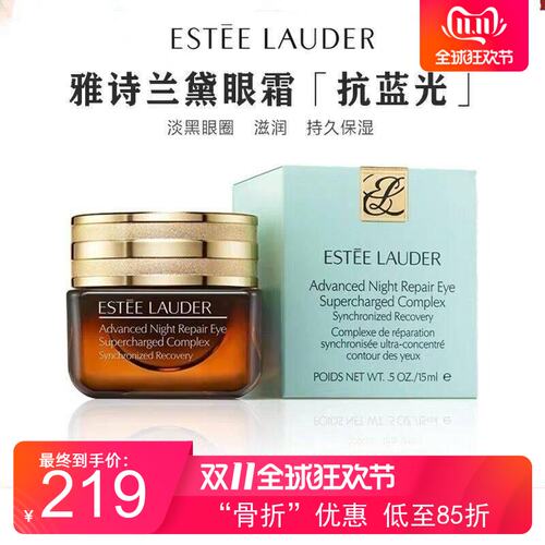 新版雅诗兰黛小棕瓶抗蓝光眼霜