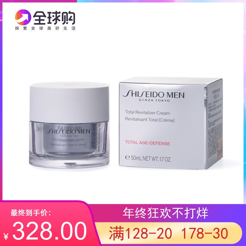 日上免税新版资生堂男士焕能紧致乳霜 脸部滋润优效修护面霜50ML