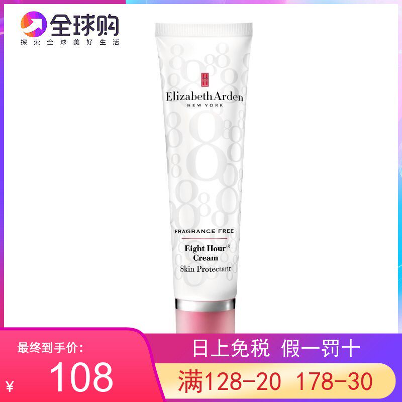 伊丽莎白雅顿经典8小时润泽霜 清香型/无香型50ML 全能保湿面霜怎么样,好用不?