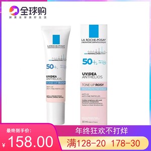 日上免税 理肤泉每日防晒隔离修颜乳SPF50玫瑰粉色提亮乳BB遮瑕霜