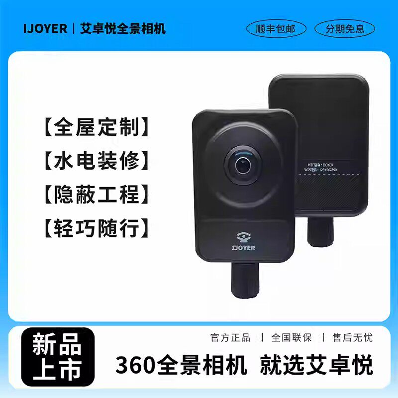 VR全景相机8K高清360度720云房产看房装修水电存档商用拍摄设备