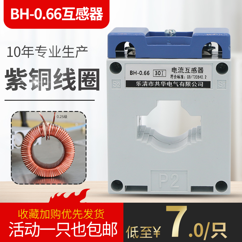 共华电流互感器纯铜线圈LMK-0.66