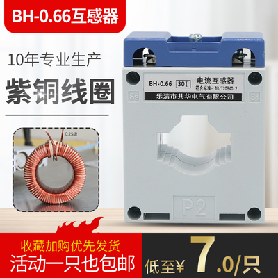 共华电流互感器纯铜线圈LMK-0.66