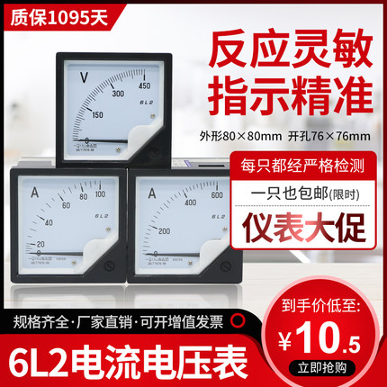 6L2电流表50/5A100/5A 交流指针式电压表450V500V10KV/100V高精度