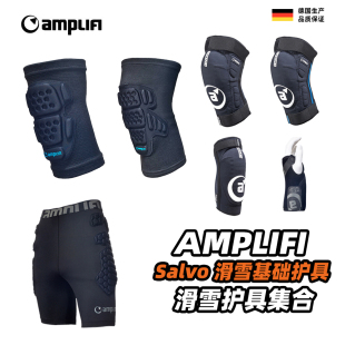 AMPLIFI 德国滑雪护膝肘新手护具防撞速降防摔单板双板护臀垫冬季