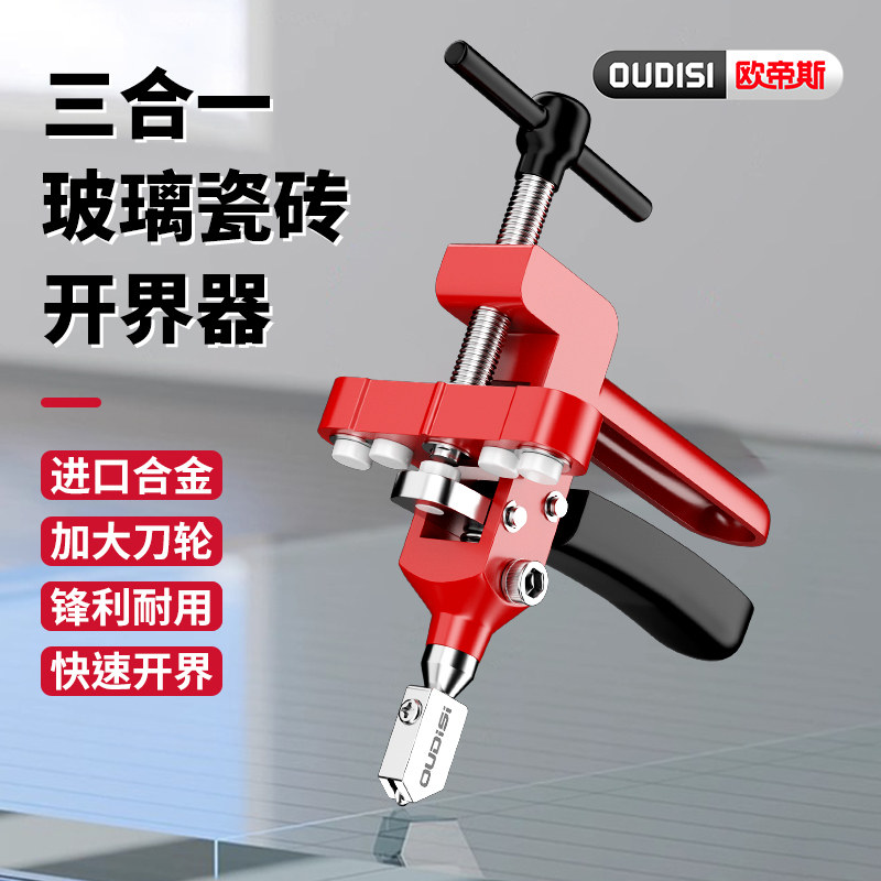 三合一玻璃刀手握式瓷砖切割神器金刚石多功能开界器划厚玻璃刀