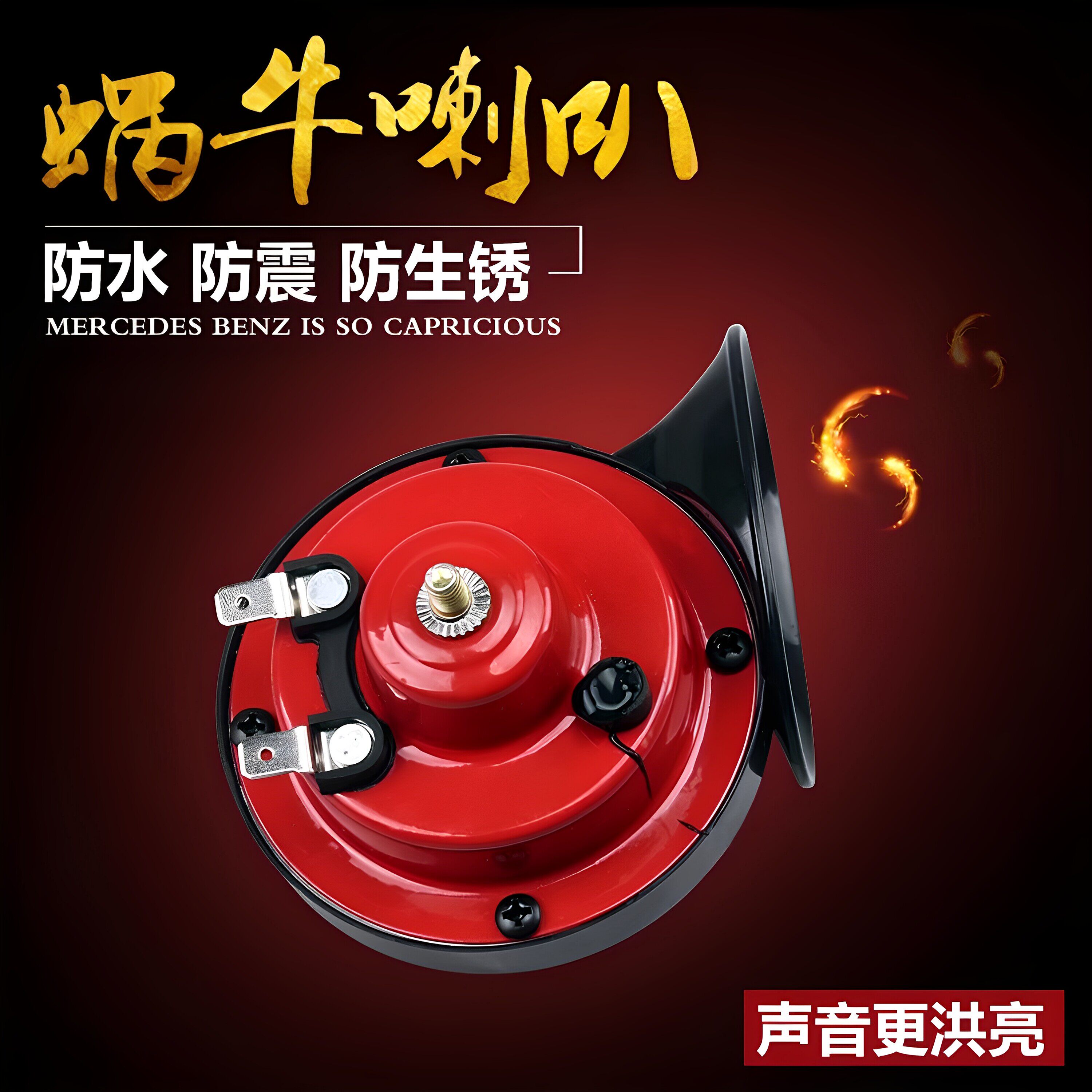 电动两轮三轮车摩托车蜗牛喇叭