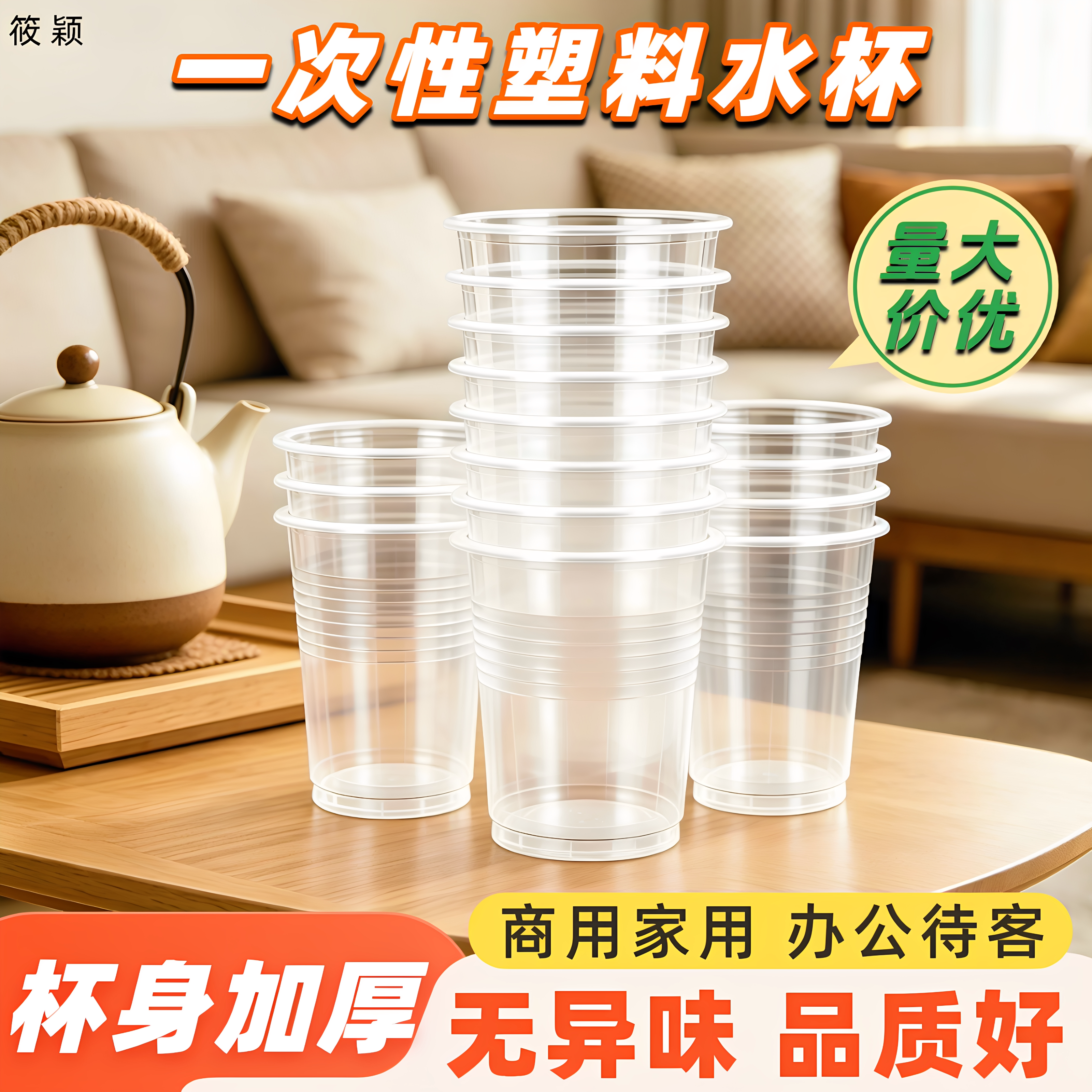 一次性塑料喝水杯特惠严选好料杯身加厚餐饮办公专用杯口平整