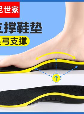 邦尼足弓支撑垫男女抗菌除臭运动高弹减震透气吸汗防臭扁平足鞋垫