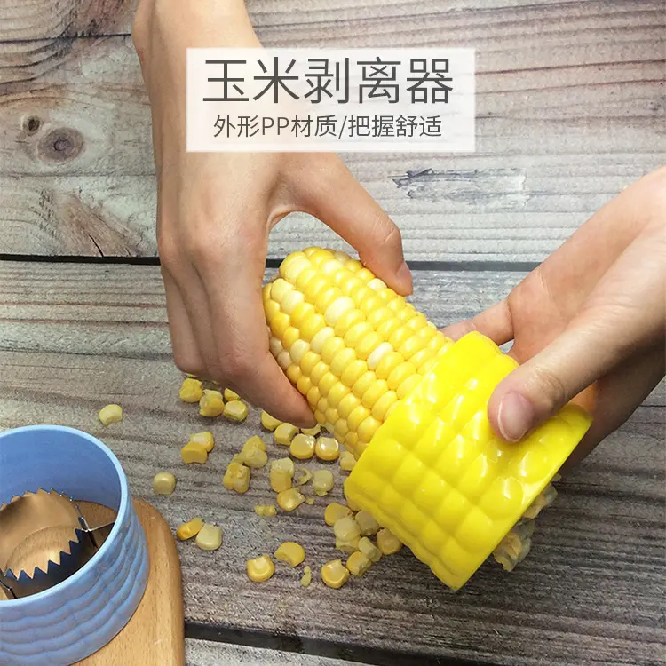 厨房家用多功能不锈钢便捷省力手动剥玉米刨玉米玉米脱粒神器脱粒