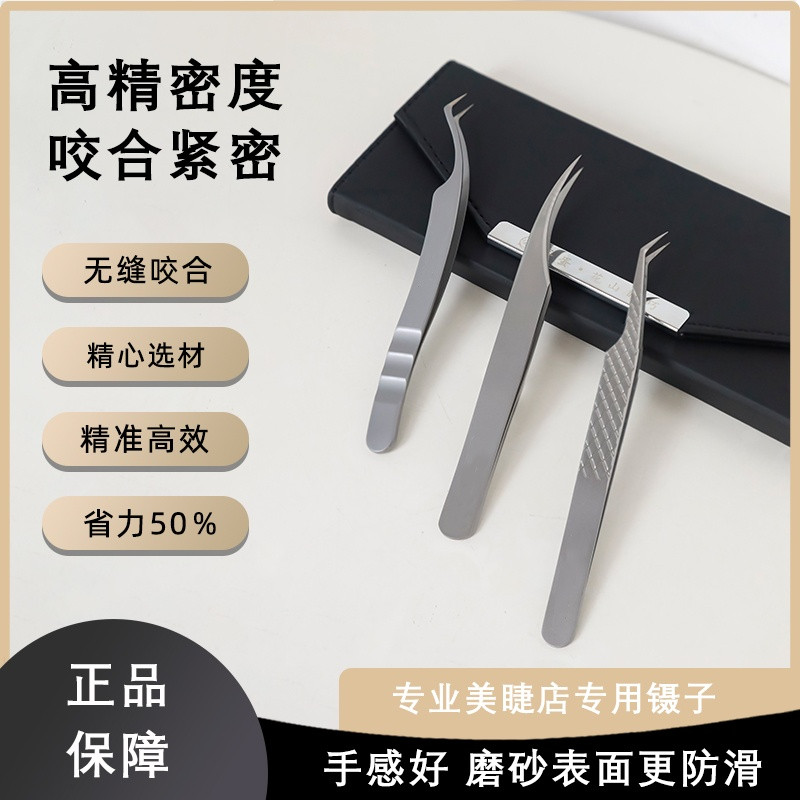 【新店优惠】美睫嫁接镊子高精密度乌克兰翘睫镊子耐磨轻巧美睫师