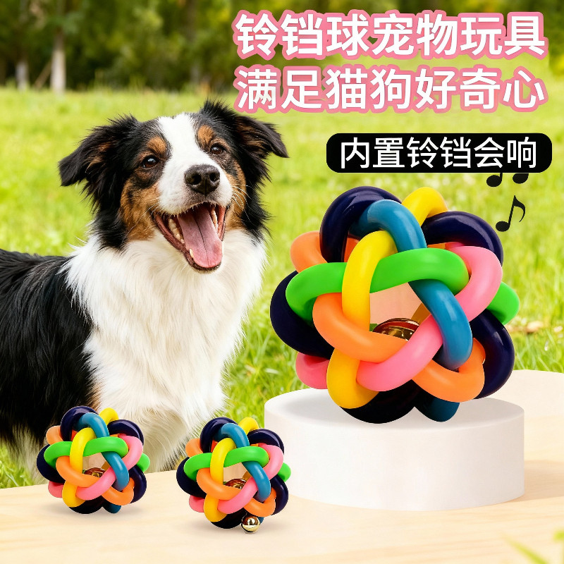 七彩铃铛猫狗玩具球软韧