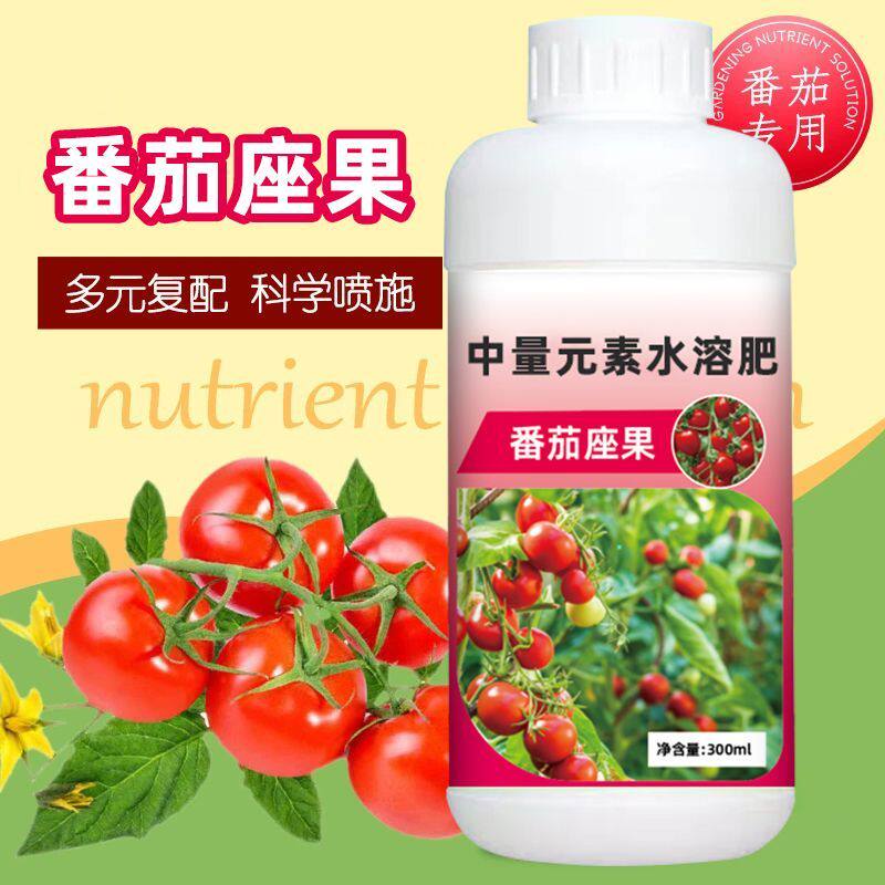 【番茄座果灵】农家菜园菜地西红柿番茄种植点花专用肥料瓶装液体
