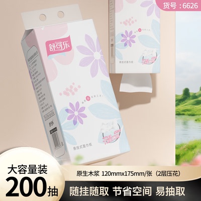 200抽悬挂式抽纸纸巾家用纸巾餐巾纸整箱卫生擦手纸厕纸巾