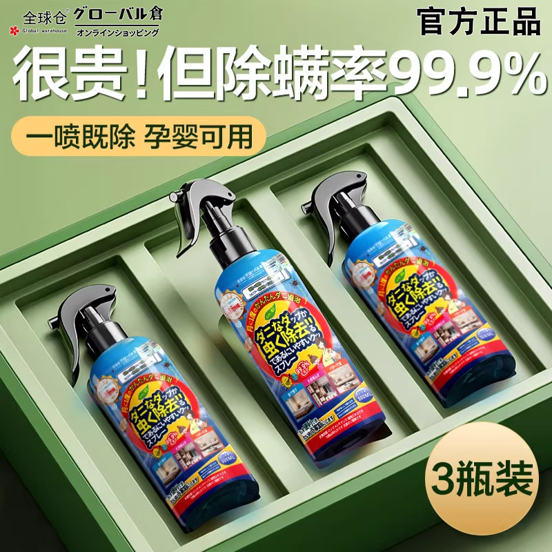 除螨喷雾剂杀虫去螨虫克星免洗家用床上除味抑菌神器宿舍被褥子