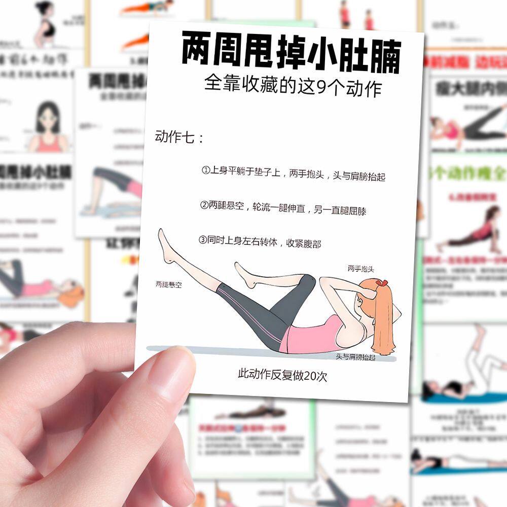 96张减脂廋身动作贴纸爆款变美变瘦燃脂动作参考便携手账笔记粘贴