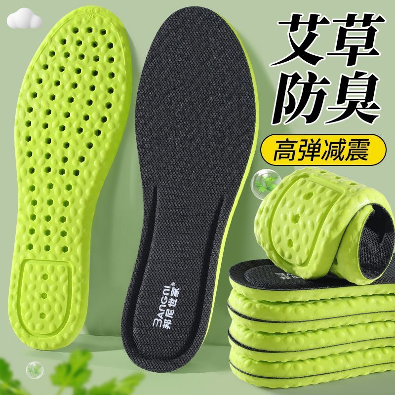 邦尼艾草除臭运动鞋垫男女款防臭吸汗透气踩屎感超软减震防痛军训