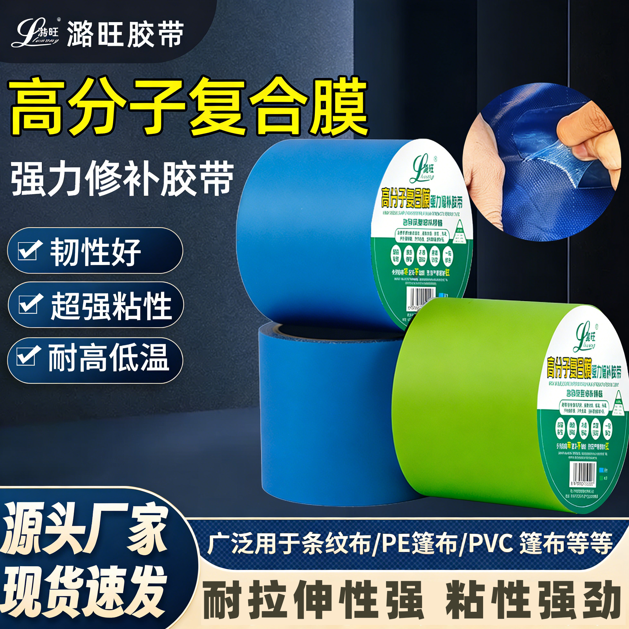 篷布修补胶带高分子膜超强粘性韧性好耐高低温 适用PVC刀刮布PE布
