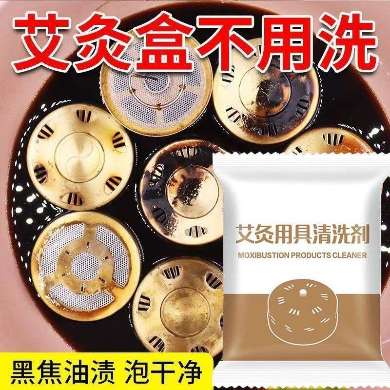 艾灸盒清洁剂随身灸实木灸具温灸盒除油剂艾油清洗剂除垢剂去焦油