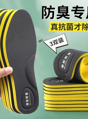 邦尼运动鞋垫男女吸汗防臭透气踩屎感超软弹减震军训久站舒适抗菌