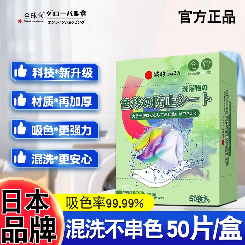 日本防串色洗衣片洗衣机防染色吸色纸衣服混洗不染色色母片吸色片