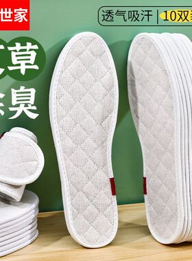 邦尼艾草除臭鞋垫男女汗脚防臭吸汗透气软底棉麻加厚皮鞋运动鞋垫