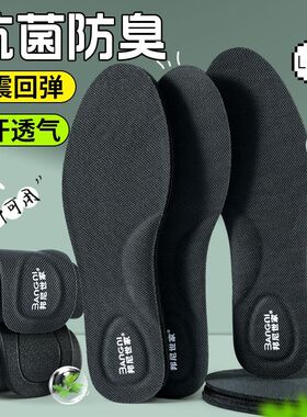 邦尼抗菌防臭运动鞋垫男女款吸汗透气除臭踩屎感超软减震久站防痛