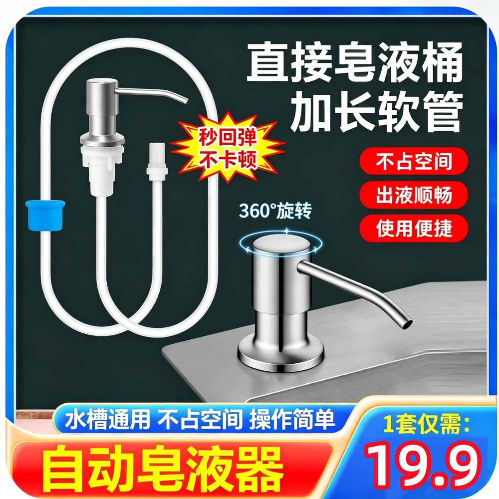 自沉珠不锈钢按压器延长管菜盆池用水槽皂液器延长管洗涤剂按压