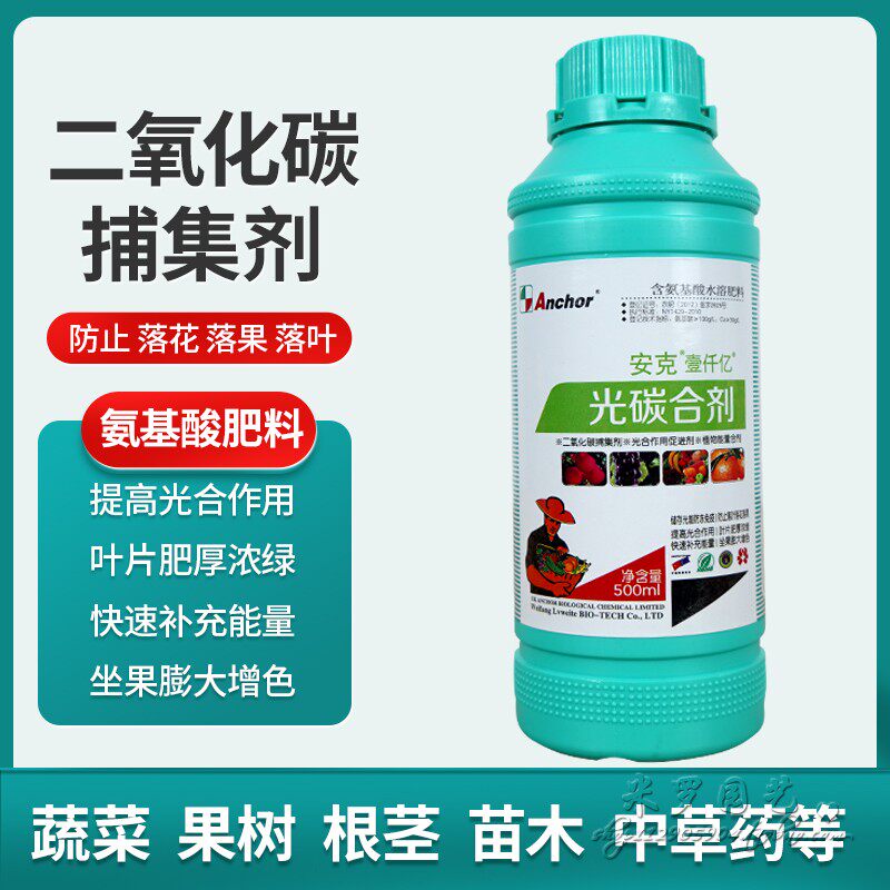 光碳核禾肥二氧化碳肥捕集剂生物肥碳肥绿叶膨果叶面肥正品包邮