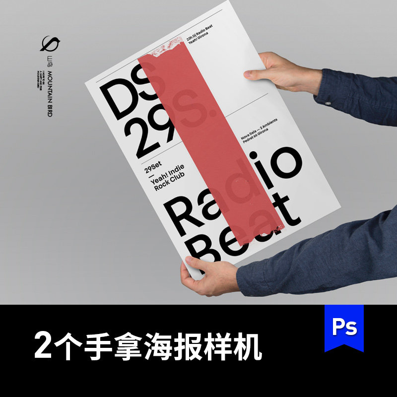 双手手拿海报招贴VI样机贴图贴图展示PS设计素材YJ024图片