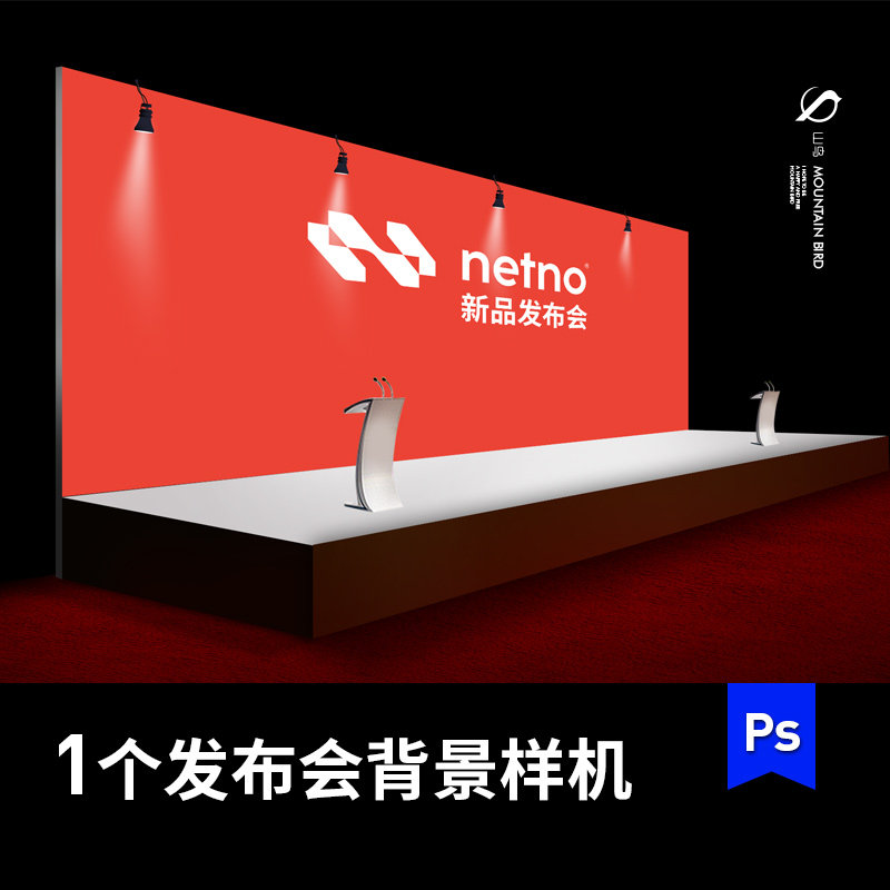企业新品发布会演讲现场背景板样机场景展示效果图ps设计素材