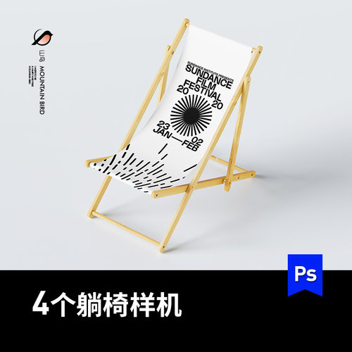 沙滩椅样机太阳泳池边躺椅VI智能贴图提案PS设计素材模板YJ010