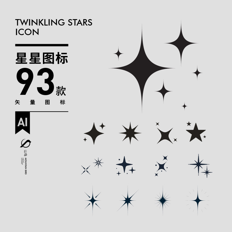 抽象简约闪闪星光星星ai矢量图标图形logo排版星空图案设计素材