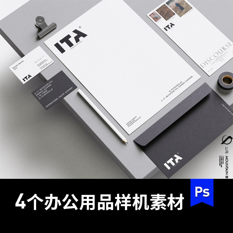 办公用品工具A4信纸信封名片DL宣传单PS样机vi提案贴图设计素材