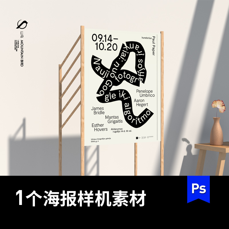 简约木框展览活动海报mockup模板样机VI智能贴图效果图PS素材