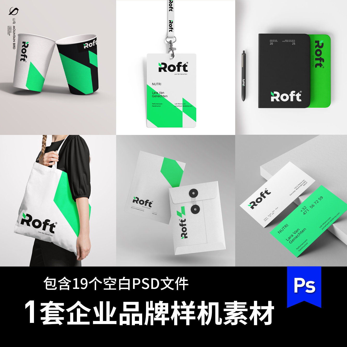 19个高端提案企业金融集团办公用品物料VI样机模板展示贴图ps素材