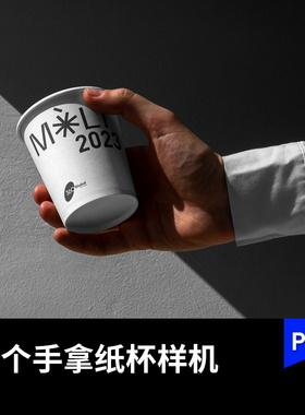 灰色背景手拿一次性咖啡纸杯喝茶喝水杯子PS样机VI提案贴图素材