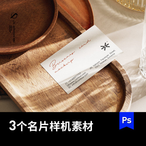 品牌餐厅咖啡店化妆品木盘上的85X55名片ps样机vi提案效果图素材