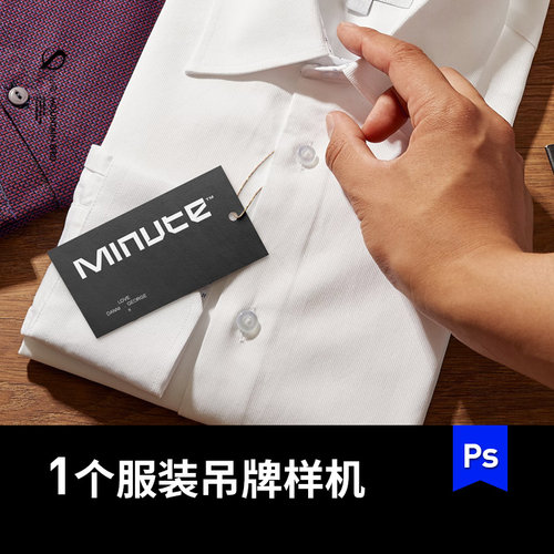 男士白衬衫服装标签吊牌ps样机vi提案智能贴图效果图模板素材